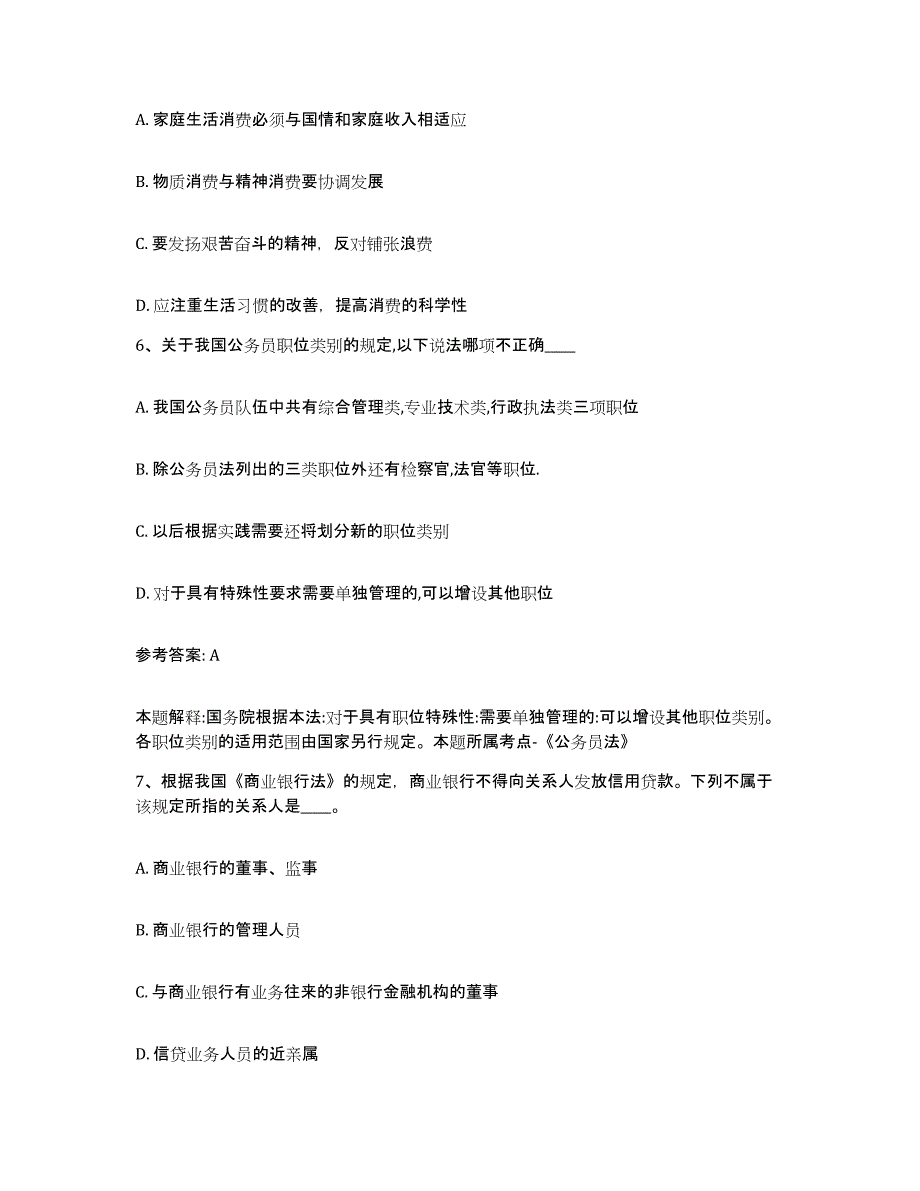 备考2025河北省廊坊市安次区网格员招聘模拟考核试卷含答案_第3页