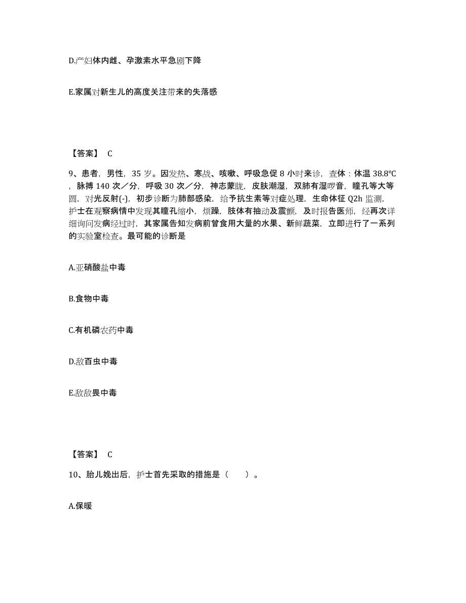 备考2025黑龙江省第四医院黑龙江省结核病防治院执业护士资格考试模拟考核试卷含答案_第5页