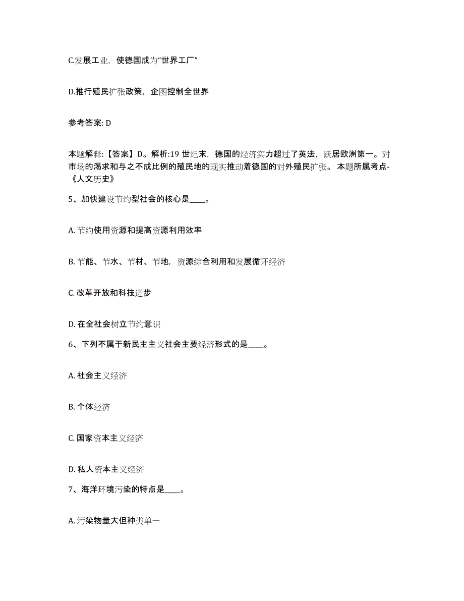 备考2025河南省三门峡市义马市网格员招聘能力提升试卷A卷附答案_第3页