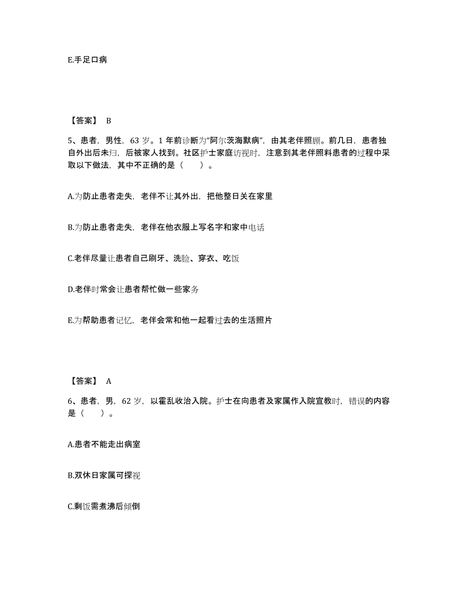 备考2025陕西省子洲县中医院执业护士资格考试高分通关题库A4可打印版_第3页