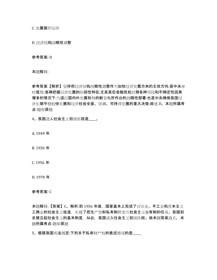 备考2025山东省日照市岚山区网格员招聘提升训练试卷A卷附答案_第2页