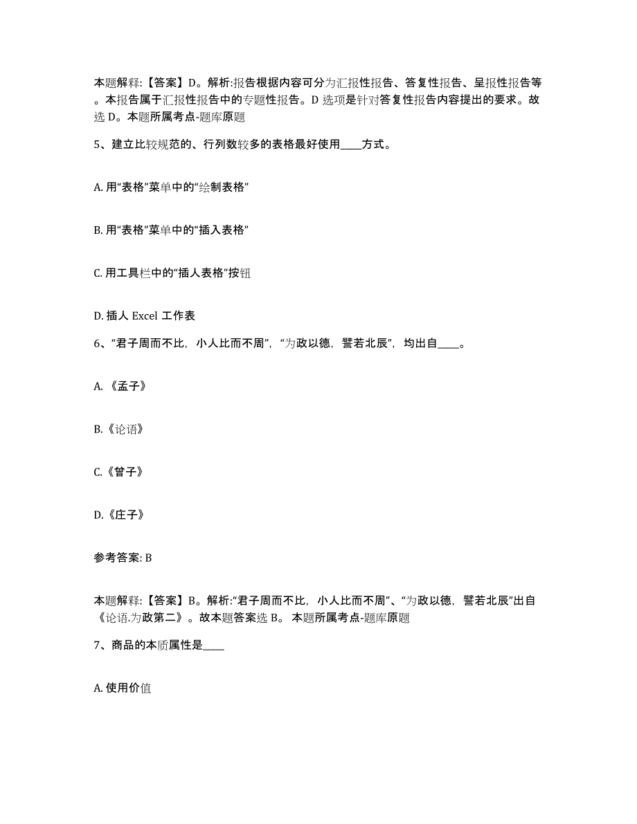 备考2025山西省临汾市翼城县网格员招聘模考模拟试题(全优)_第3页