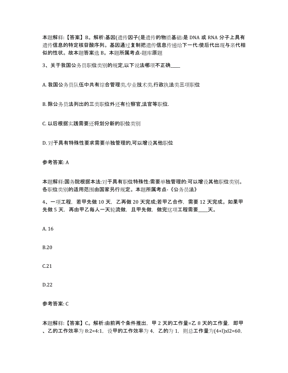 备考2025广东省茂名市电白县网格员招聘通关提分题库(考点梳理)_第2页