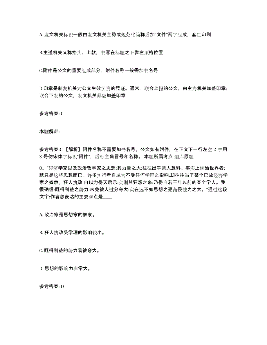 备考2025广东省茂名市电白县网格员招聘通关提分题库(考点梳理)_第4页