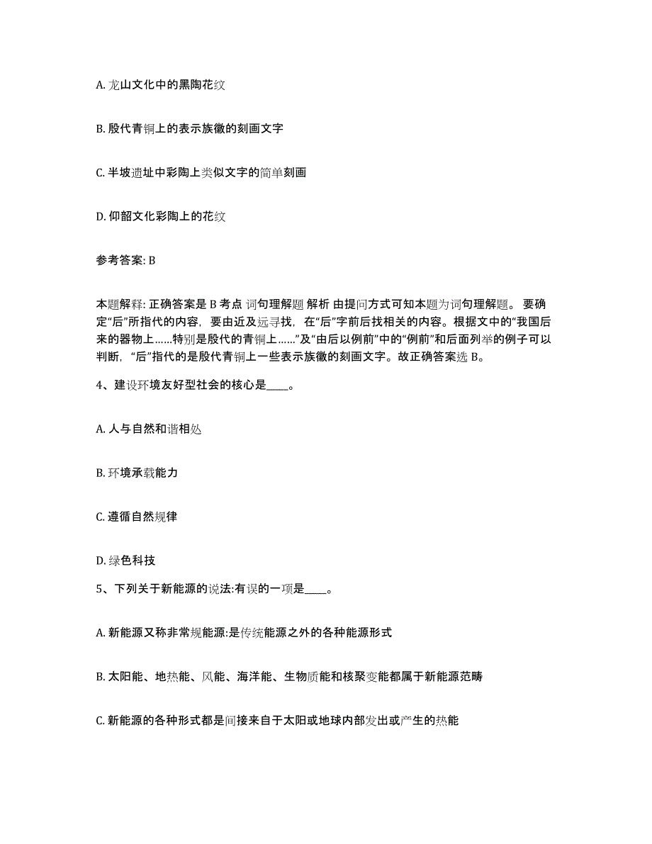 备考2025江西省赣州市会昌县网格员招聘题库检测试卷A卷附答案_第2页