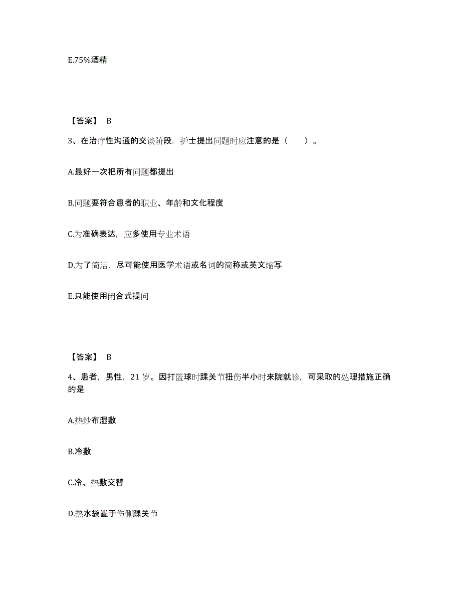 备考2025黑龙江七台河市中医院执业护士资格考试考试题库_第2页