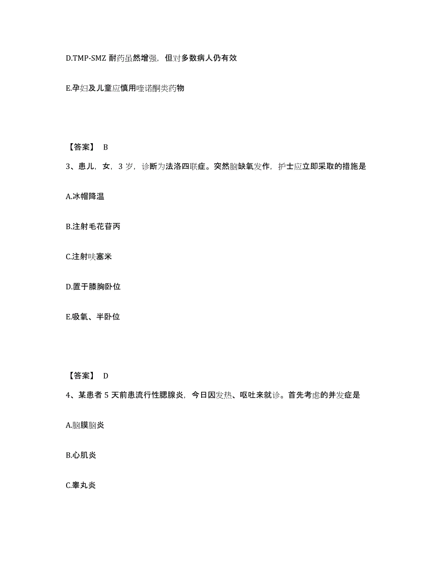 备考2025陕西省宝鸡市渭滨区石坝河医院执业护士资格考试高分通关题型题库附解析答案_第2页