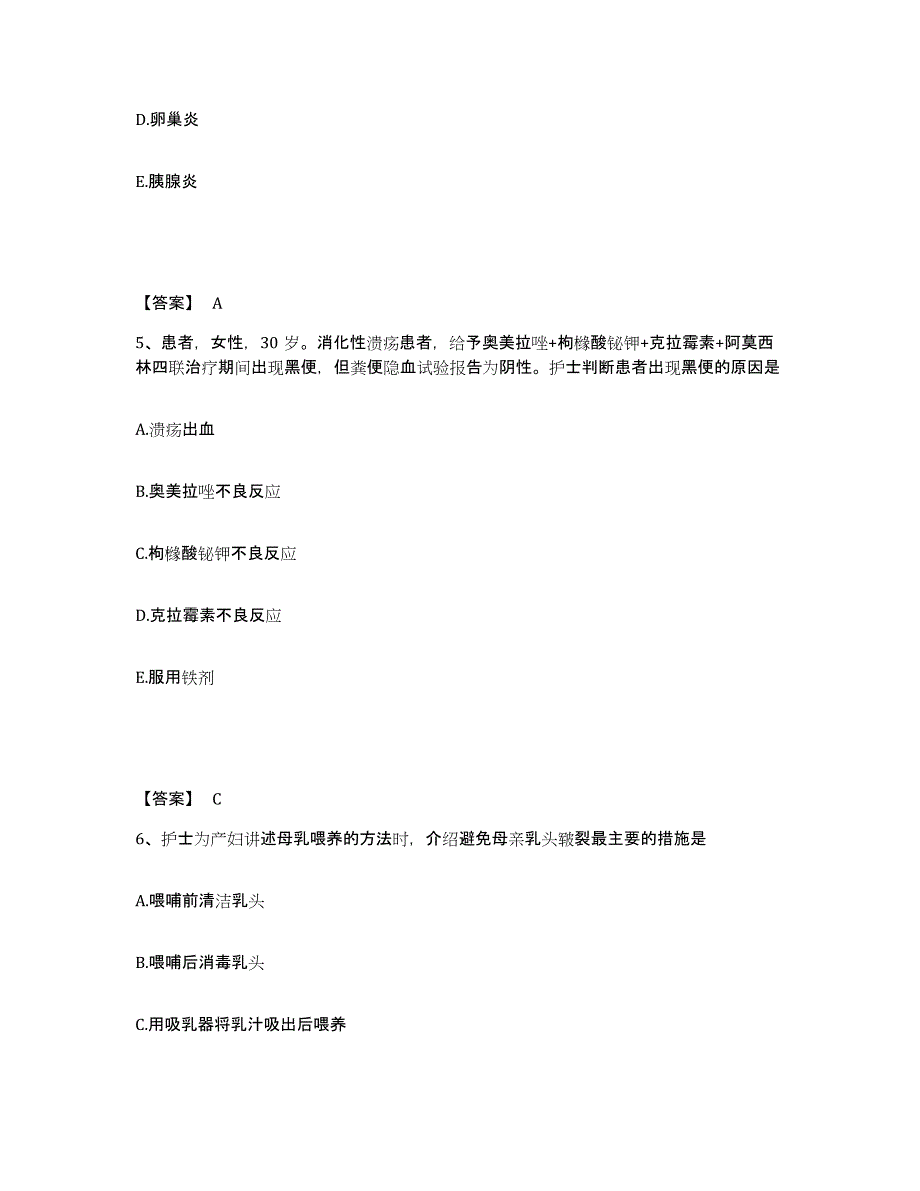 备考2025陕西省宝鸡市渭滨区石坝河医院执业护士资格考试高分通关题型题库附解析答案_第3页