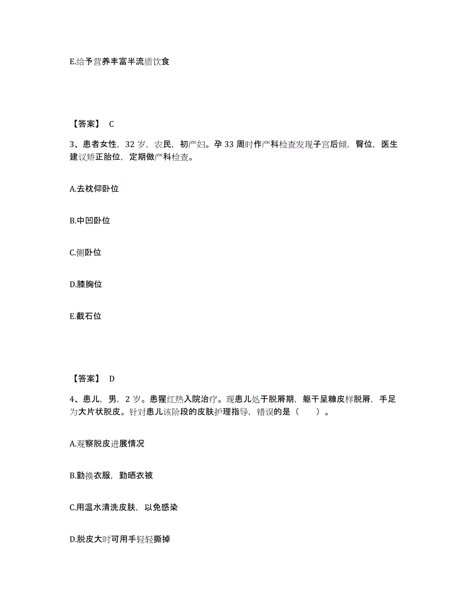 备考2025黑龙江佳木斯市佳木斯铁路职工医院执业护士资格考试每日一练试卷B卷含答案_第2页