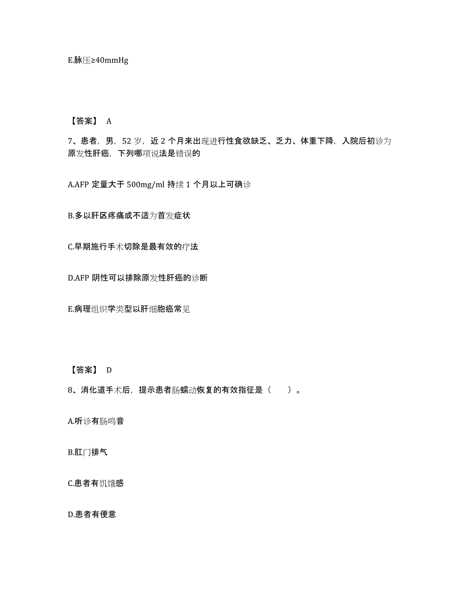 备考2025黑龙江佳木斯市佳木斯铁路职工医院执业护士资格考试每日一练试卷B卷含答案_第4页