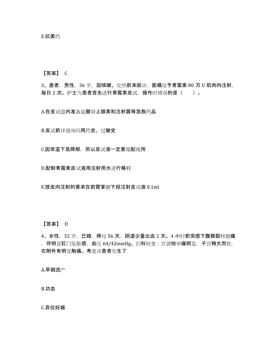 备考2025青海省乐都县人民医院执业护士资格考试押题练习试卷A卷附答案_第2页