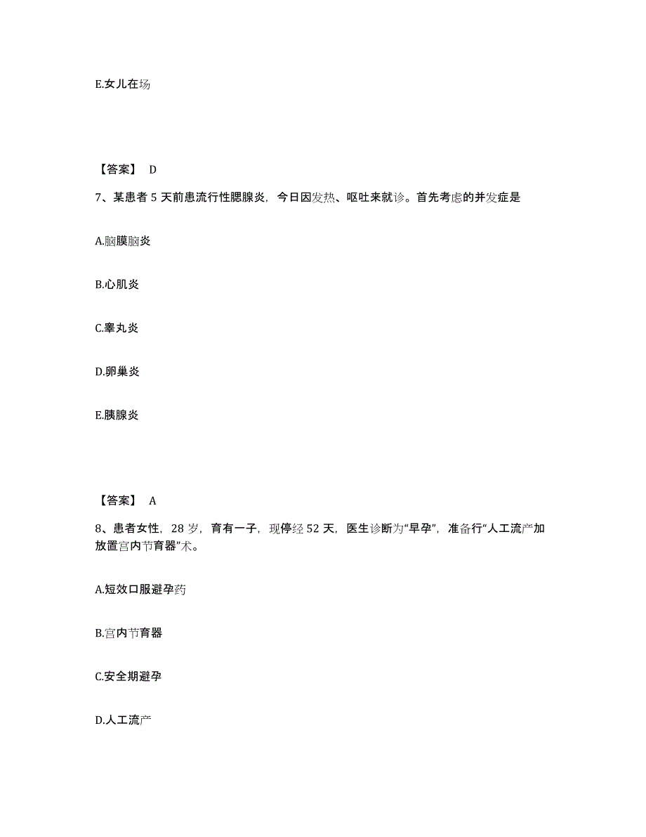 备考2025陕西省西安市东郊第一职工医院执业护士资格考试试题及答案_第4页