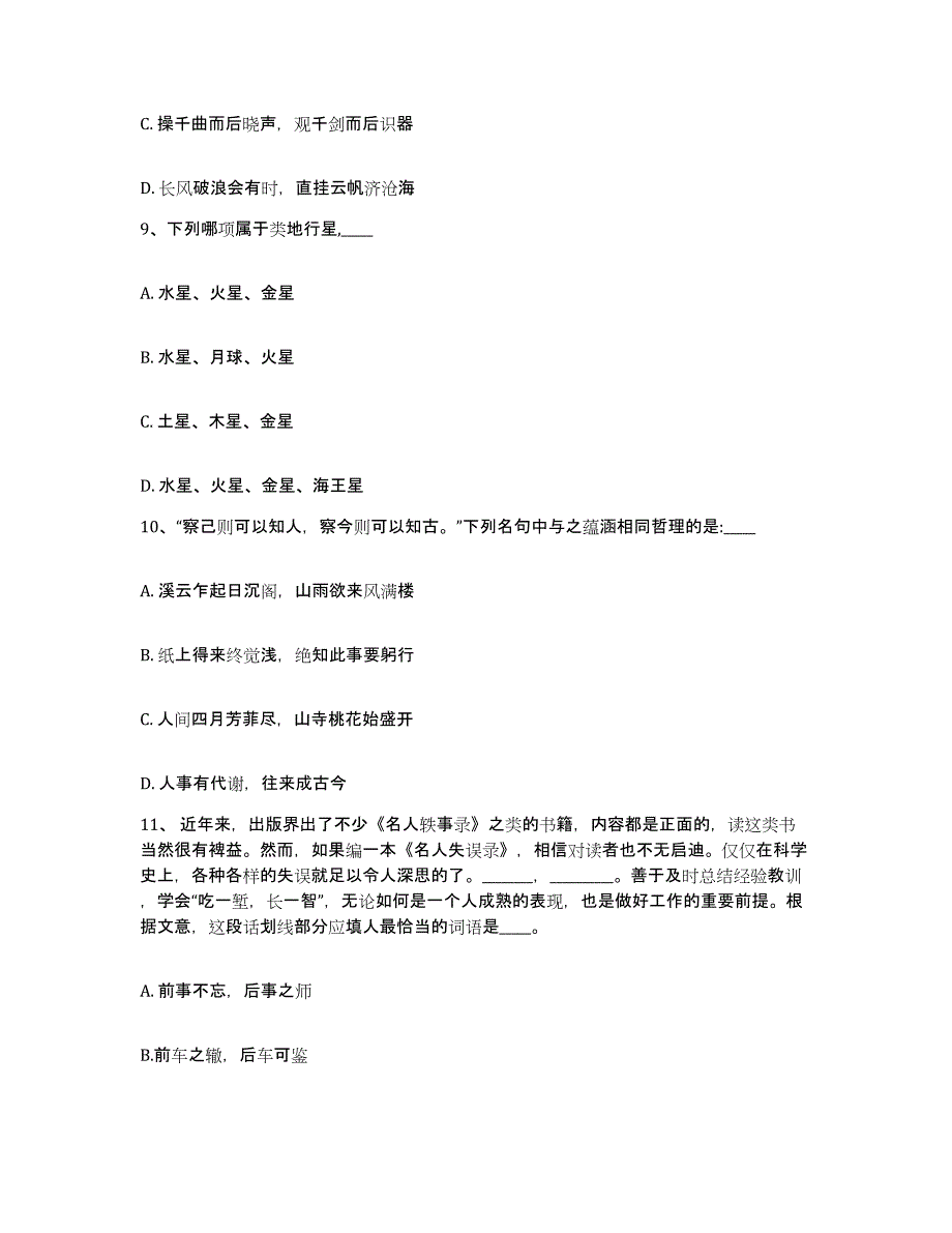 备考2025江苏省南京市秦淮区网格员招聘押题练习试卷A卷附答案_第4页