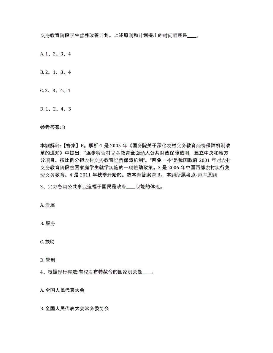 备考2025云南省昆明市富民县网格员招聘模拟试题（含答案）_第2页