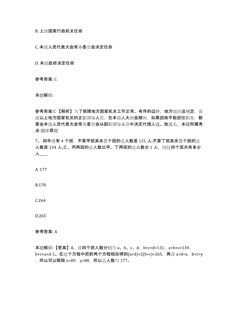 备考2025云南省曲靖市沾益县网格员招聘题库练习试卷B卷附答案_第3页