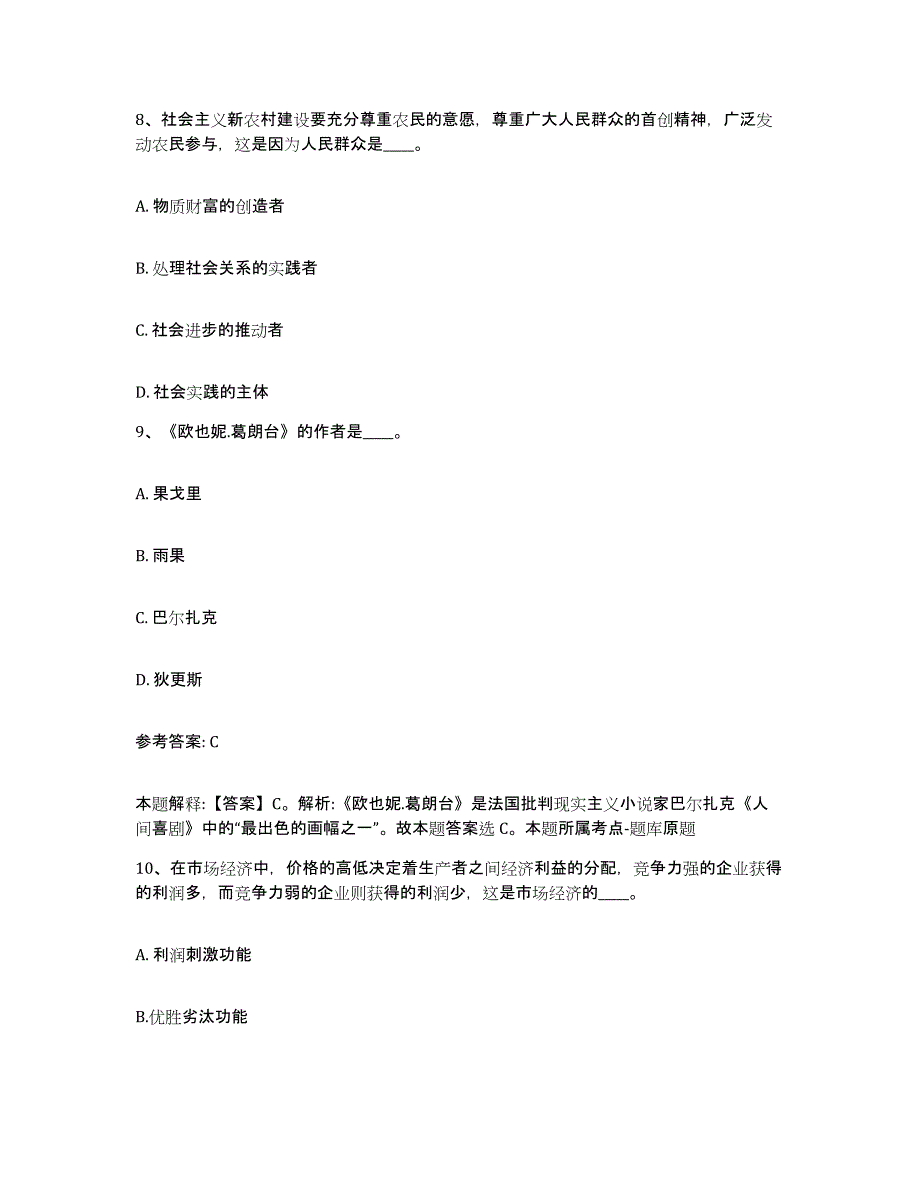 备考2025云南省曲靖市沾益县网格员招聘题库练习试卷B卷附答案_第4页