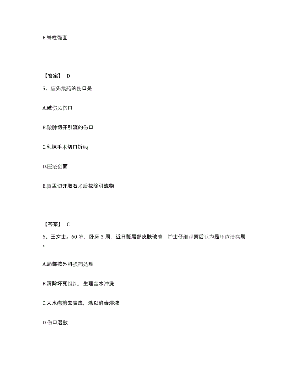 备考2025黑龙江鸡西市中医院执业护士资格考试典型题汇编及答案_第3页