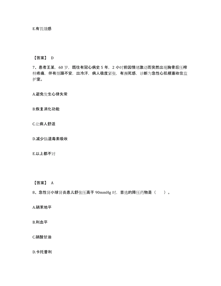 备考2025黑龙江大庆市中医学会骨伤病医院执业护士资格考试能力提升试卷B卷附答案_第4页