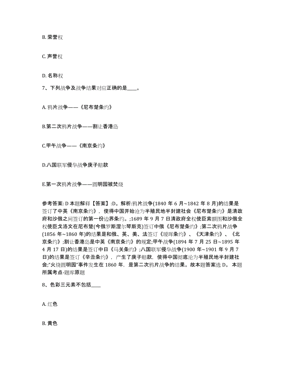 备考2025云南省保山市网格员招聘自我检测试卷B卷附答案_第3页