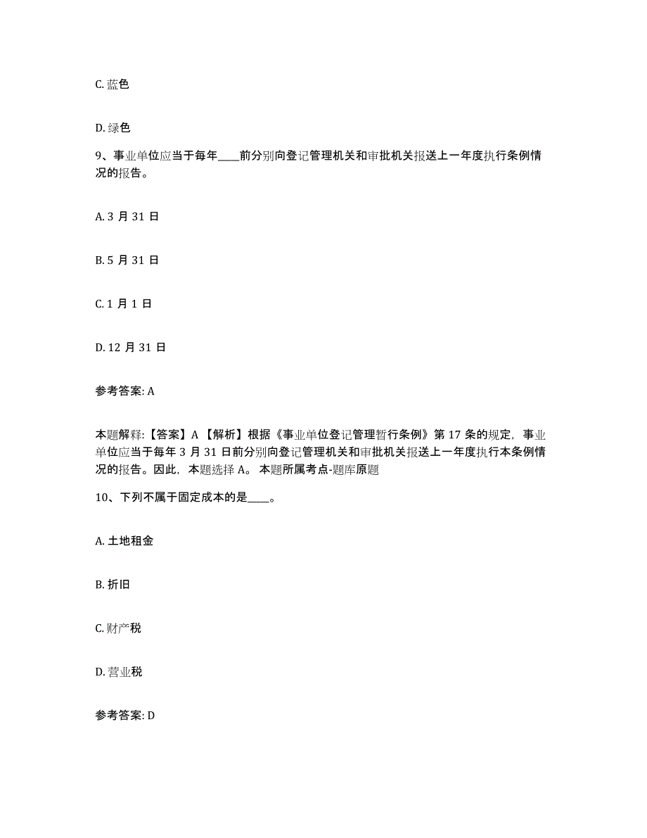 备考2025云南省保山市网格员招聘自我检测试卷B卷附答案_第4页