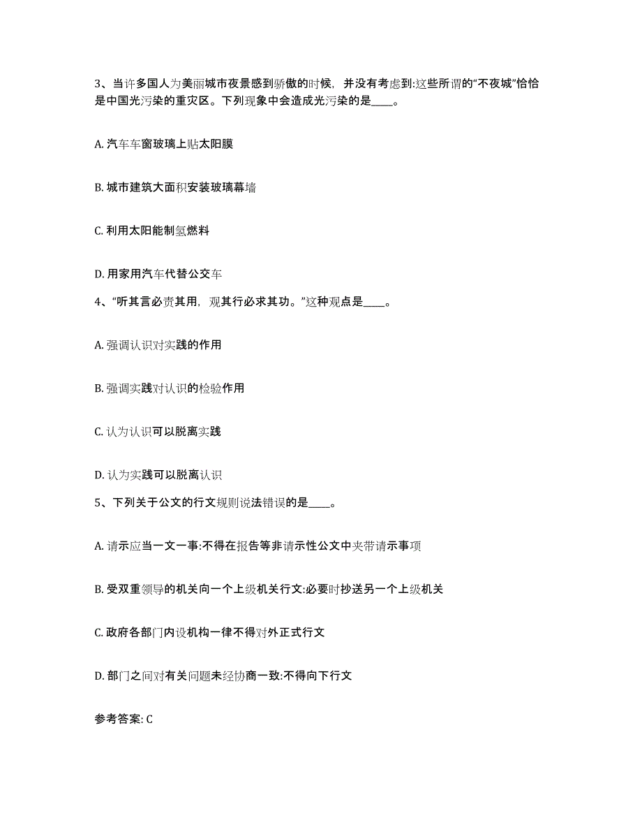 备考2025山东省临沂市蒙阴县网格员招聘能力检测试卷B卷附答案_第2页