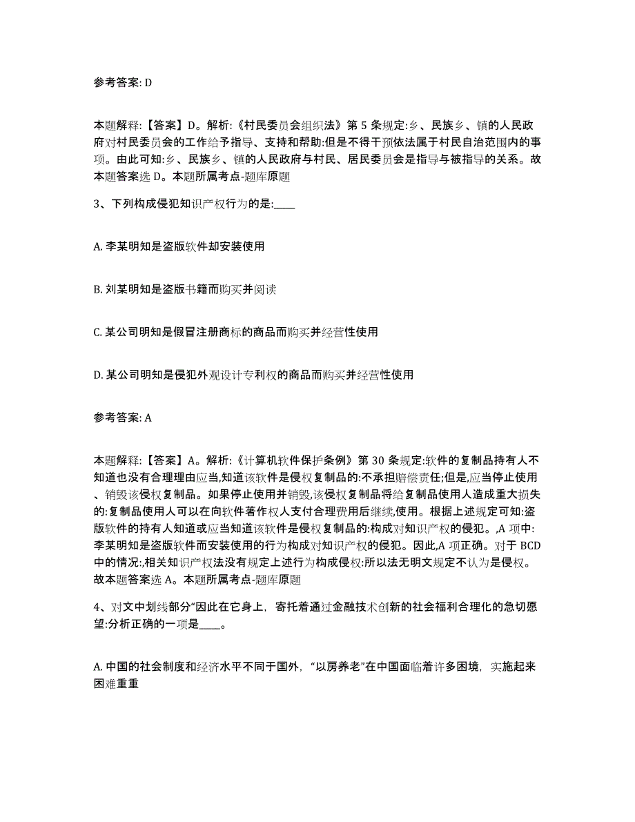 备考2025内蒙古自治区巴彦淖尔市临河区网格员招聘通关考试题库带答案解析_第2页