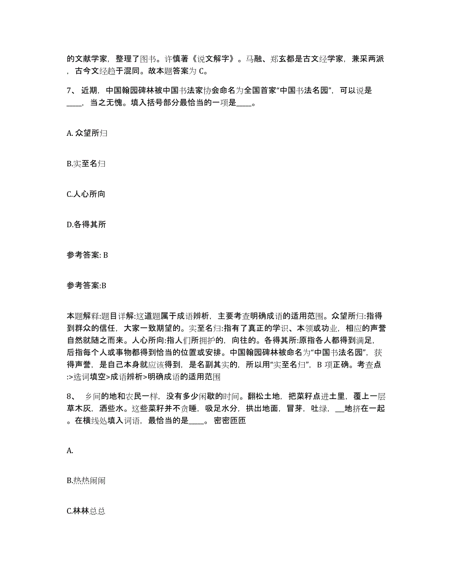 备考2025内蒙古自治区巴彦淖尔市临河区网格员招聘通关考试题库带答案解析_第4页