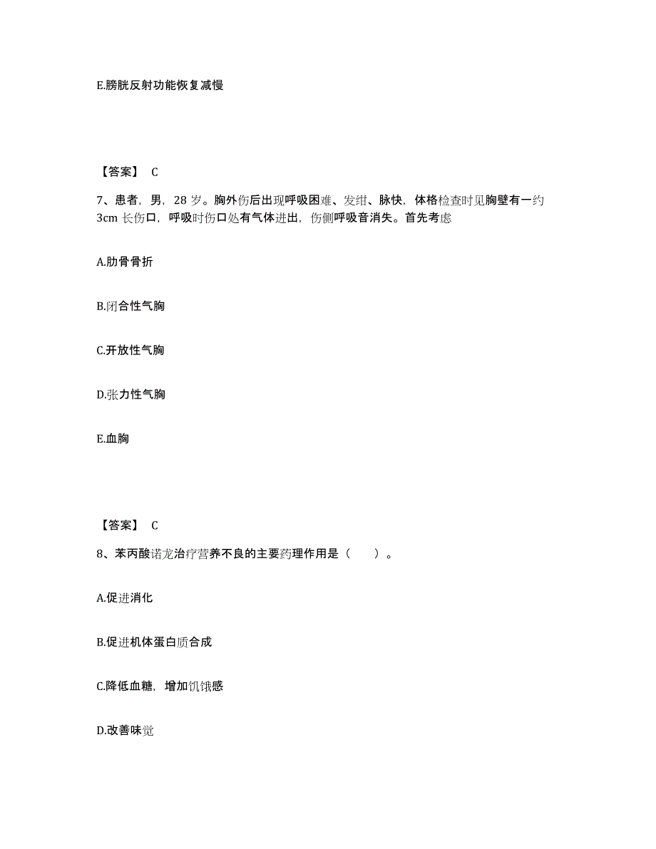 备考2025黑龙江富锦市第一医院执业护士资格考试考前冲刺模拟试卷A卷含答案_第4页