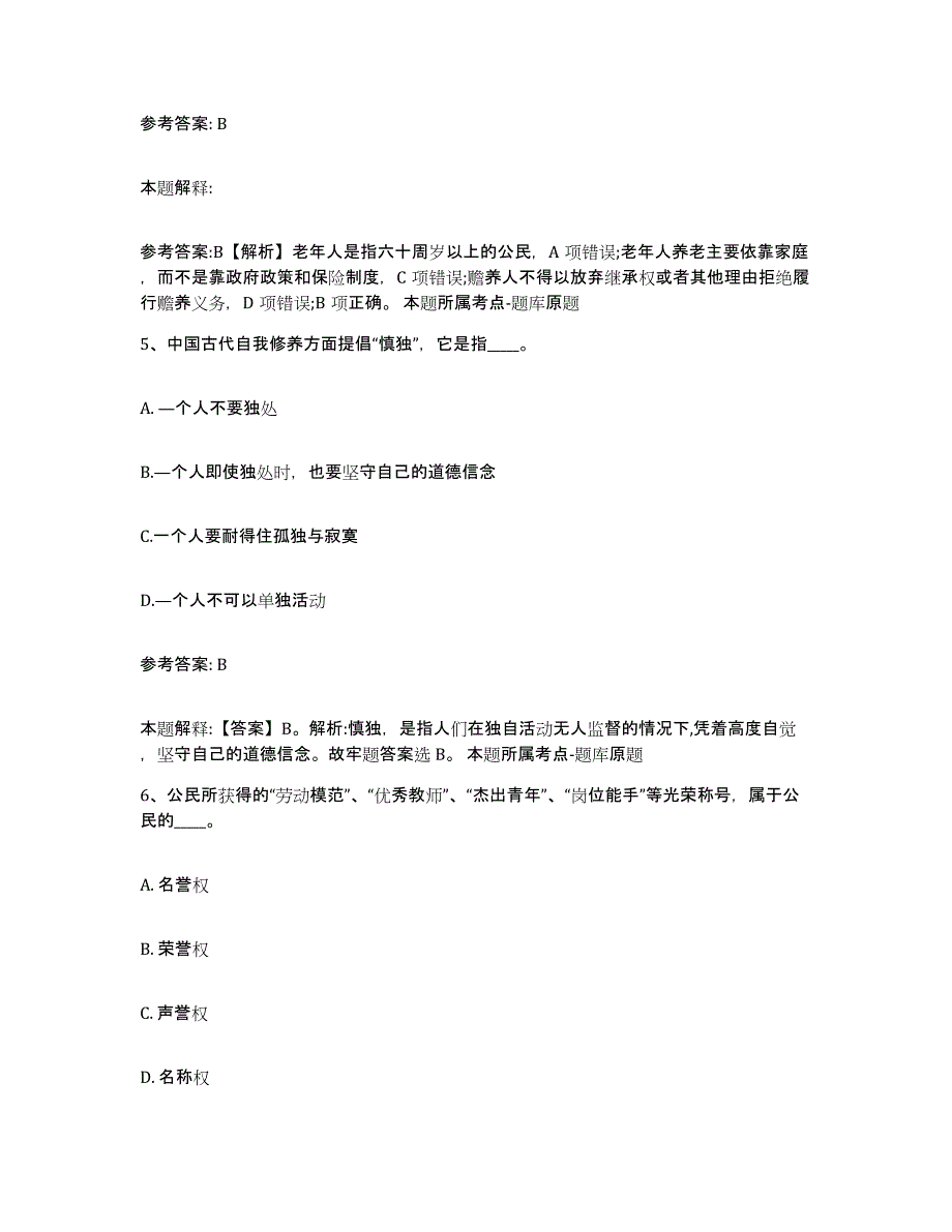 备考2025四川省成都市锦江区网格员招聘模考预测题库(夺冠系列)_第3页