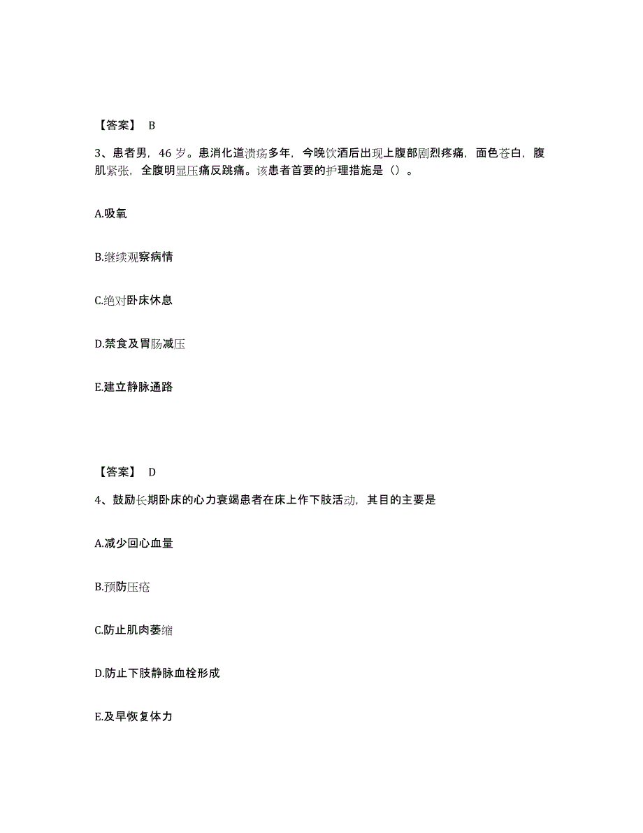 备考2025陕西省西安市西安古城医院肿瘤防治分院执业护士资格考试典型题汇编及答案_第2页