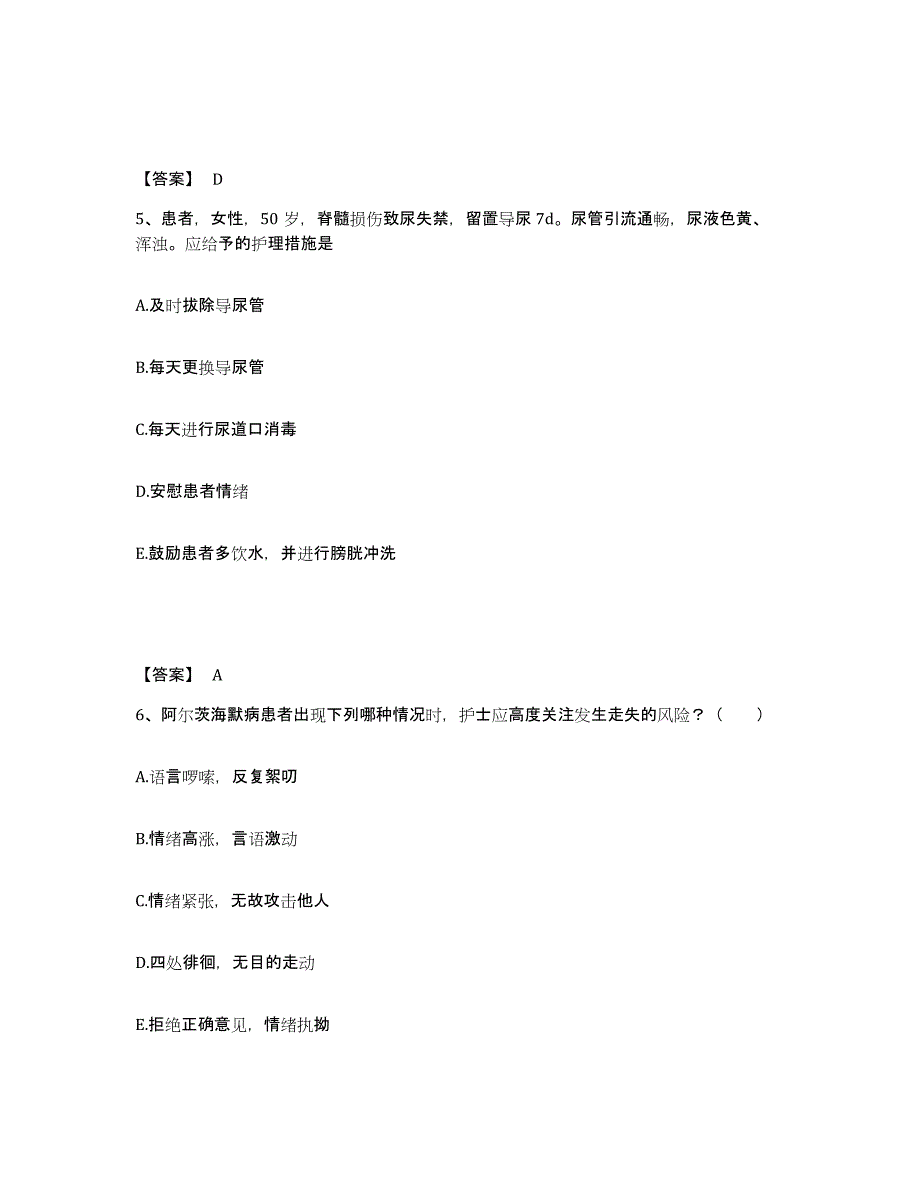 备考2025陕西省西安市西安古城医院肿瘤防治分院执业护士资格考试典型题汇编及答案_第3页