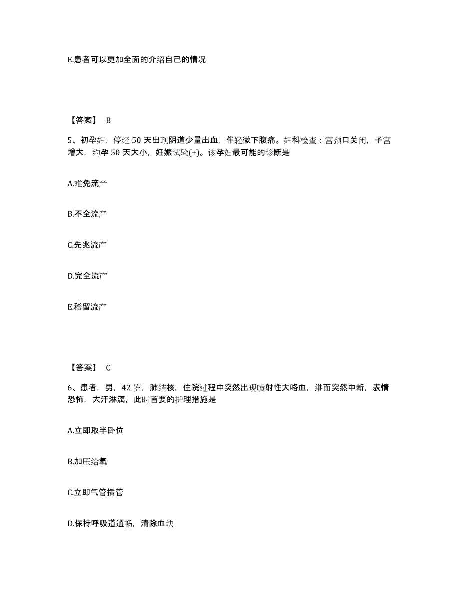 备考2025陕西省西安市眼科医院执业护士资格考试强化训练试卷B卷附答案_第3页