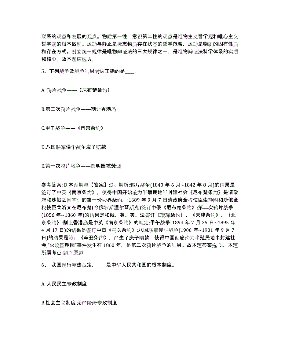 备考2025江苏省南京市六合区网格员招聘高分通关题库A4可打印版_第3页