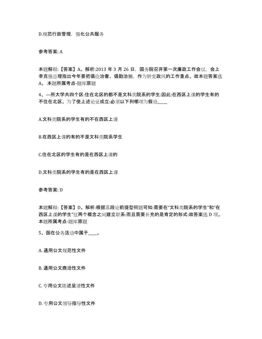 备考2025广西壮族自治区桂林市资源县网格员招聘自我提分评估(附答案)_第2页