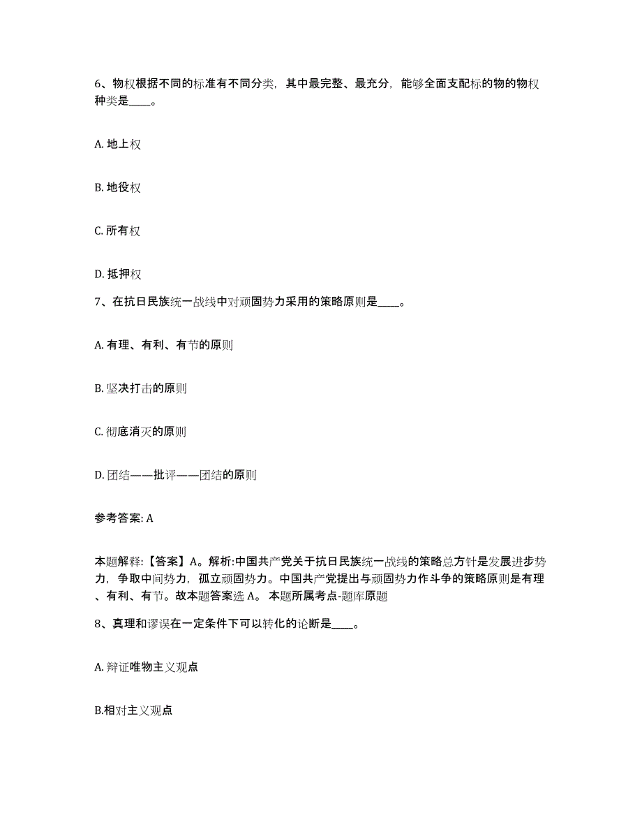 备考2025广西壮族自治区桂林市资源县网格员招聘自我提分评估(附答案)_第3页