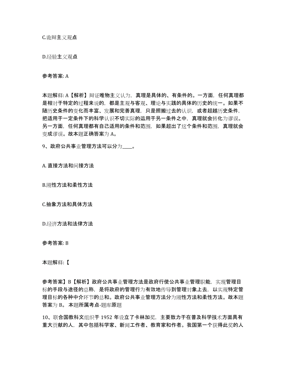 备考2025广西壮族自治区桂林市资源县网格员招聘自我提分评估(附答案)_第4页