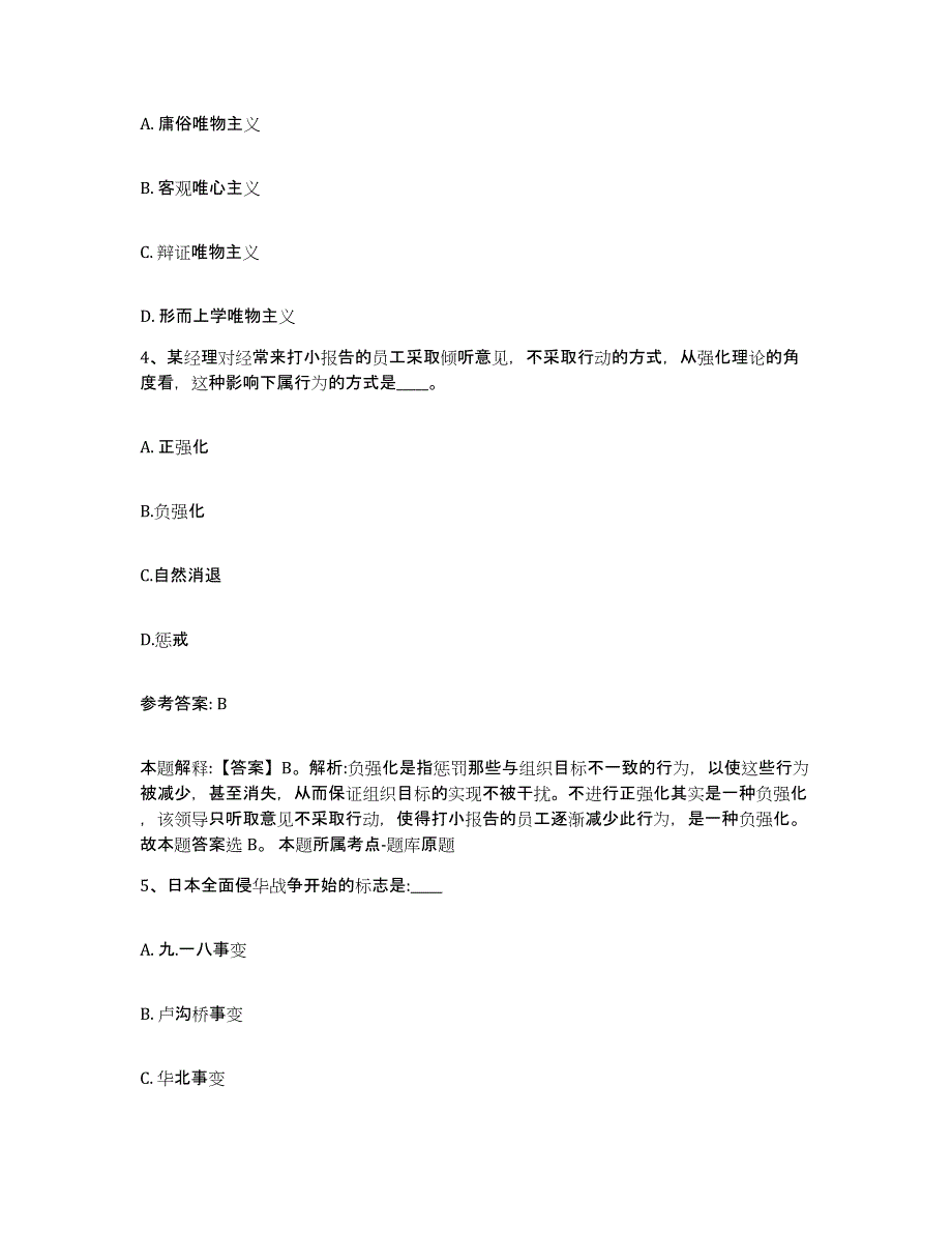 备考2025四川省眉山市东坡区网格员招聘考前冲刺模拟试卷B卷含答案_第2页