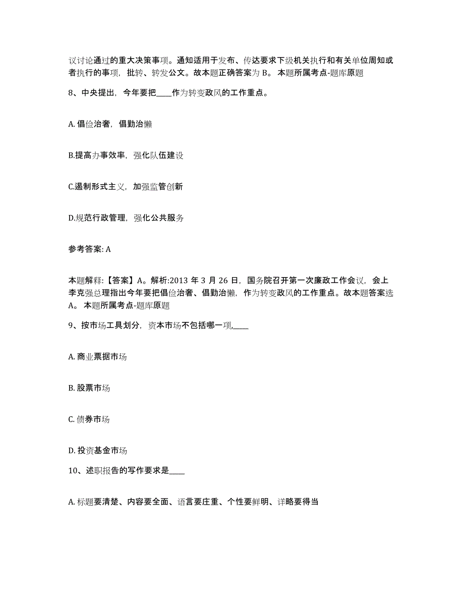 备考2025四川省眉山市东坡区网格员招聘考前冲刺模拟试卷B卷含答案_第4页