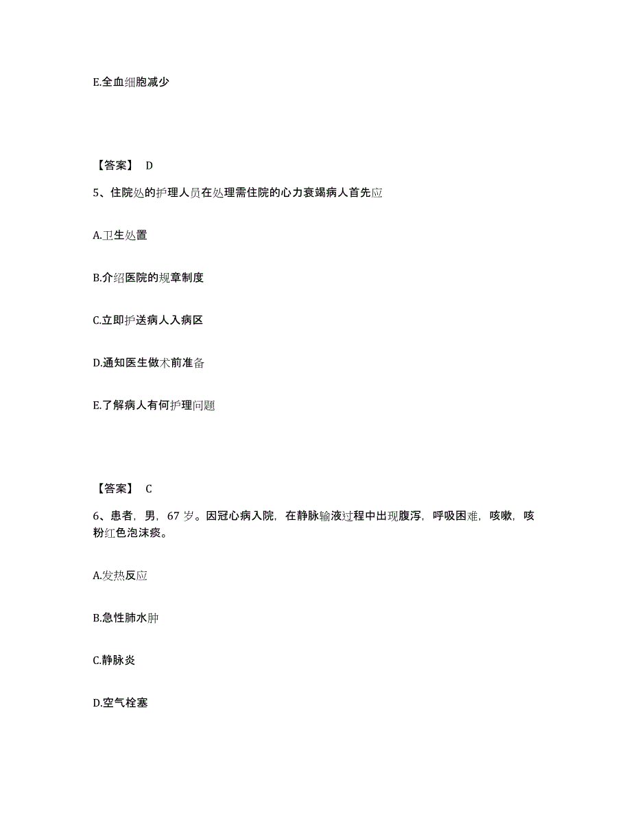 备考2025青海省湟中县第二人民医院执业护士资格考试能力检测试卷A卷附答案_第3页