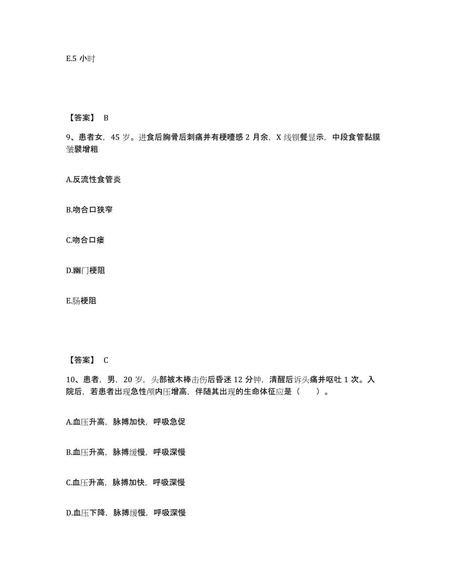 备考2025陕西省西安市未央区三桥医院执业护士资格考试试题及答案_第5页