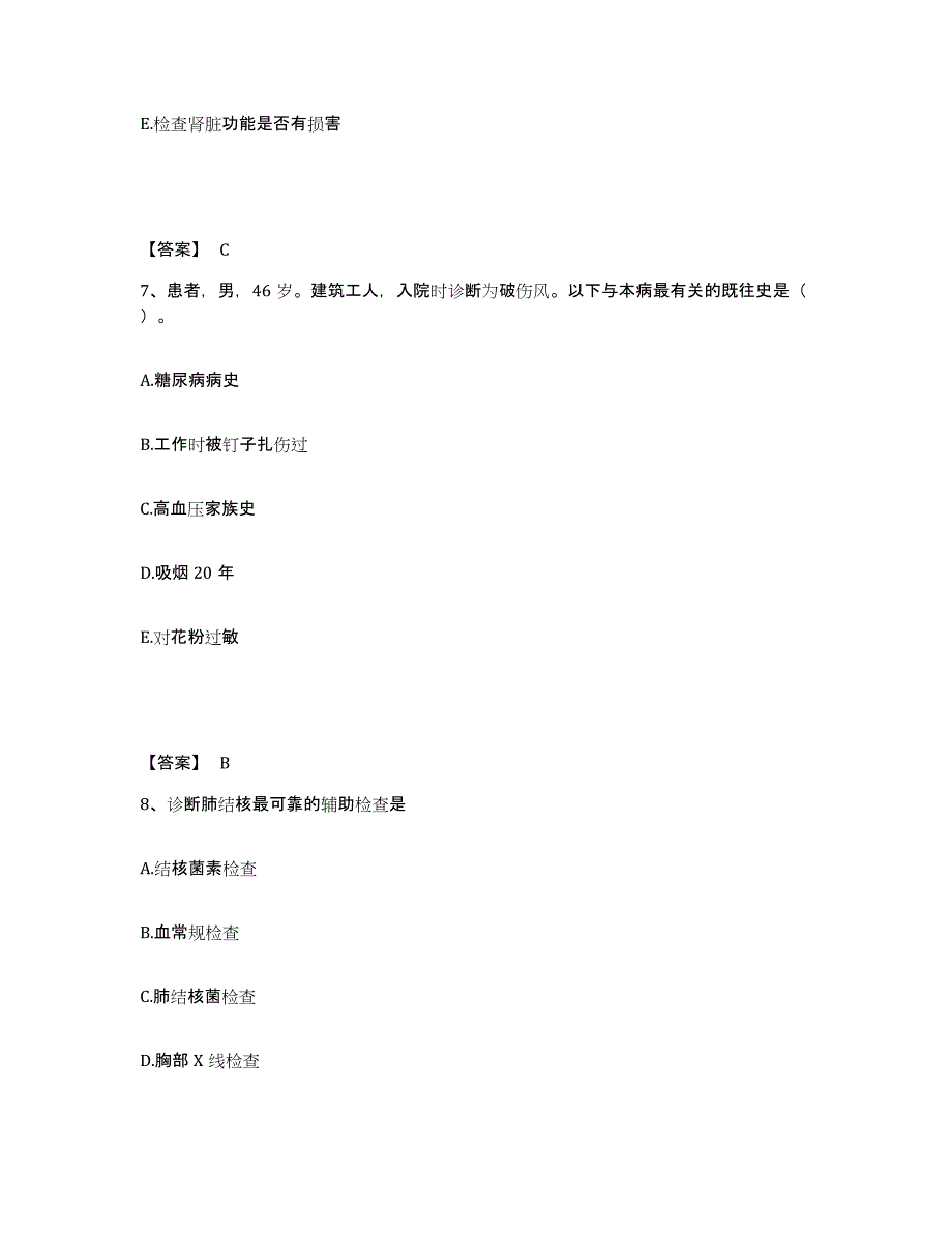 备考2025陕西省建材职工医院执业护士资格考试真题练习试卷A卷附答案_第4页