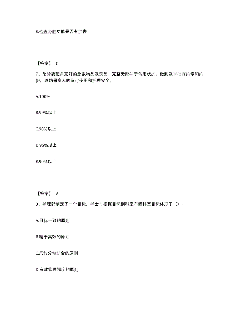 备考2025陕西省安康市第一人民医院执业护士资格考试能力检测试卷A卷附答案_第4页