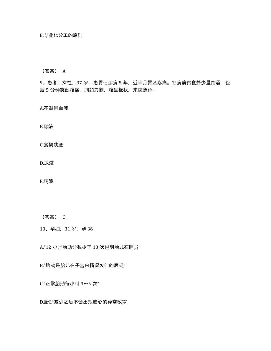 备考2025陕西省安康市第一人民医院执业护士资格考试能力检测试卷A卷附答案_第5页