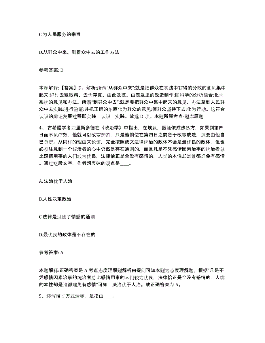 备考2025山西省长治市屯留县网格员招聘真题附答案_第2页