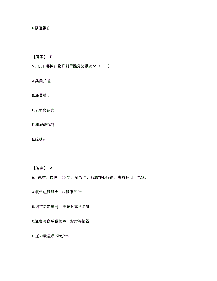 备考2025陕西省西安市西北国棉五厂职工医院执业护士资格考试能力提升试卷A卷附答案_第3页