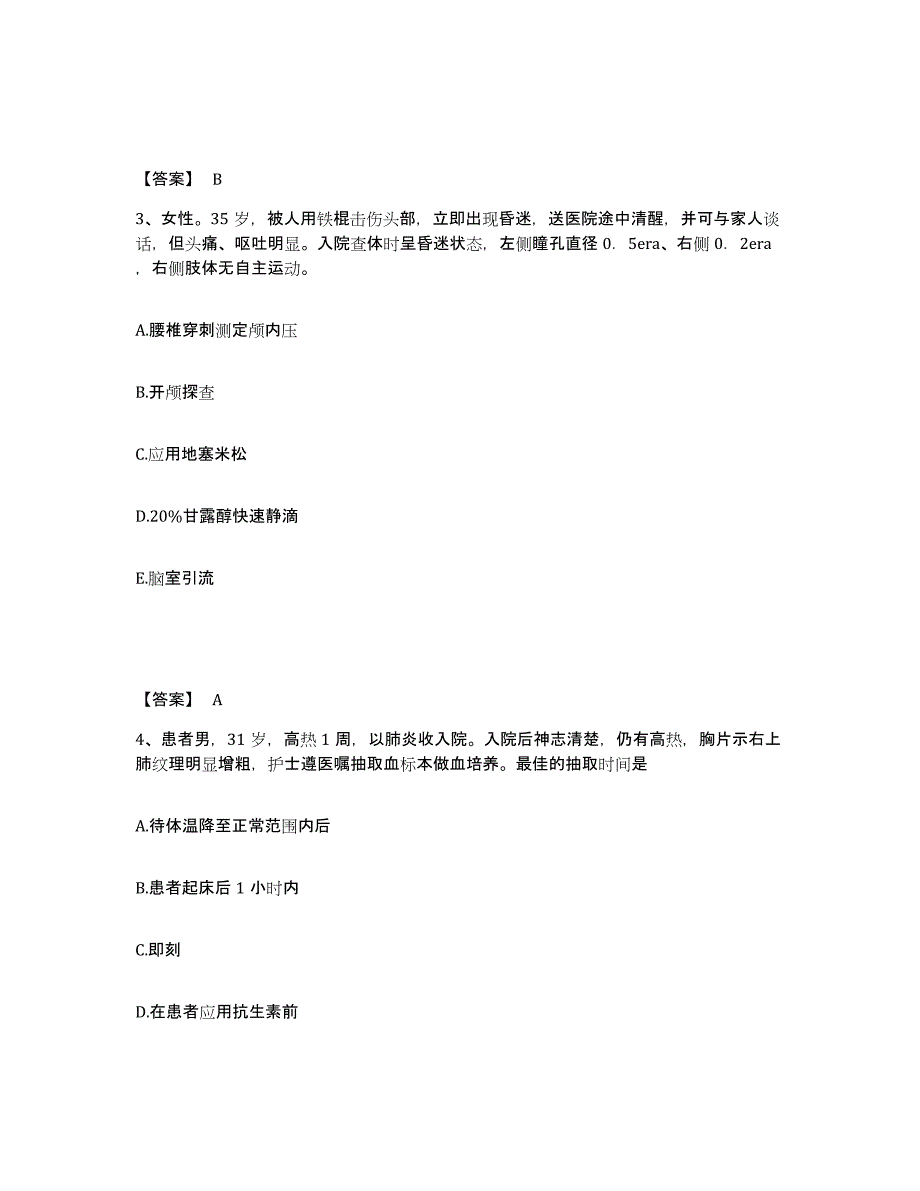 备考2025陕西省西乡县中医院执业护士资格考试自测提分题库加答案_第2页