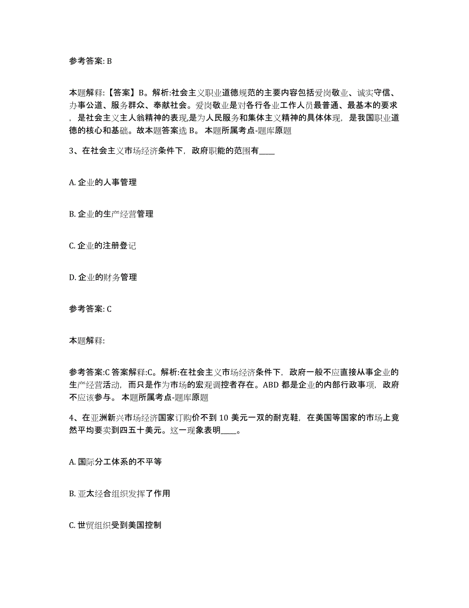 备考2025江西省上饶市德兴市网格员招聘考试题库_第2页