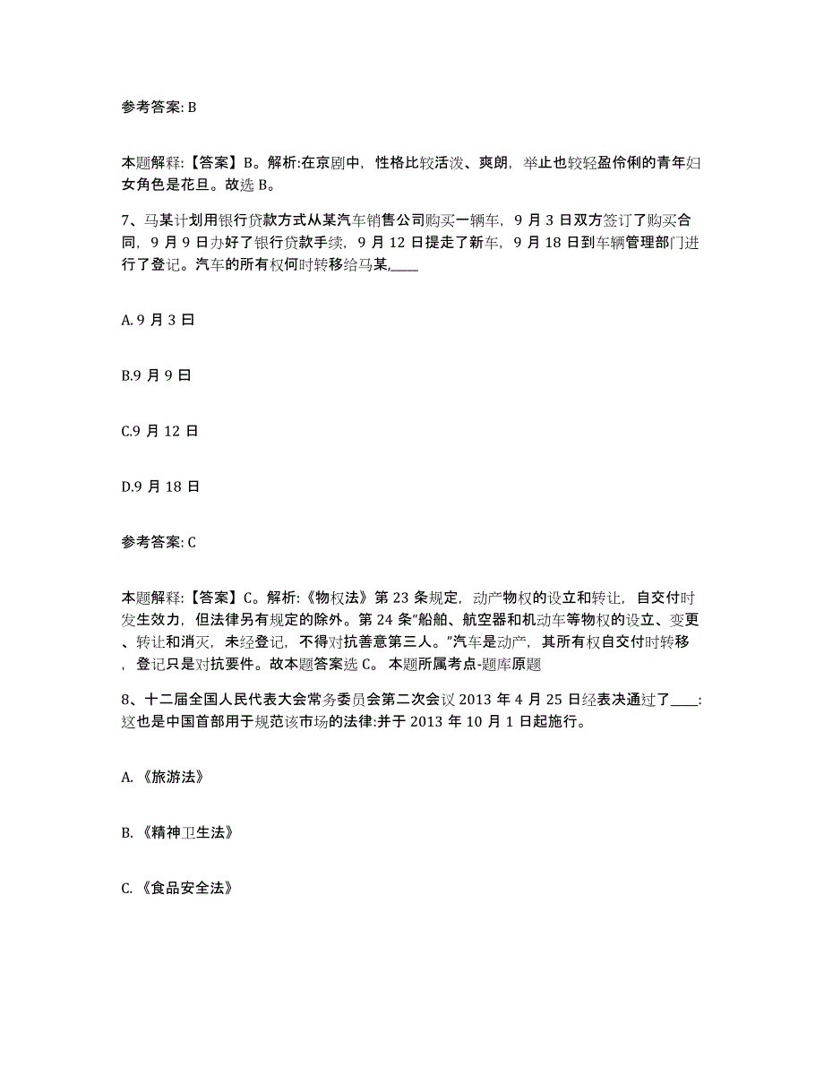 备考2025江西省上饶市德兴市网格员招聘考试题库_第4页