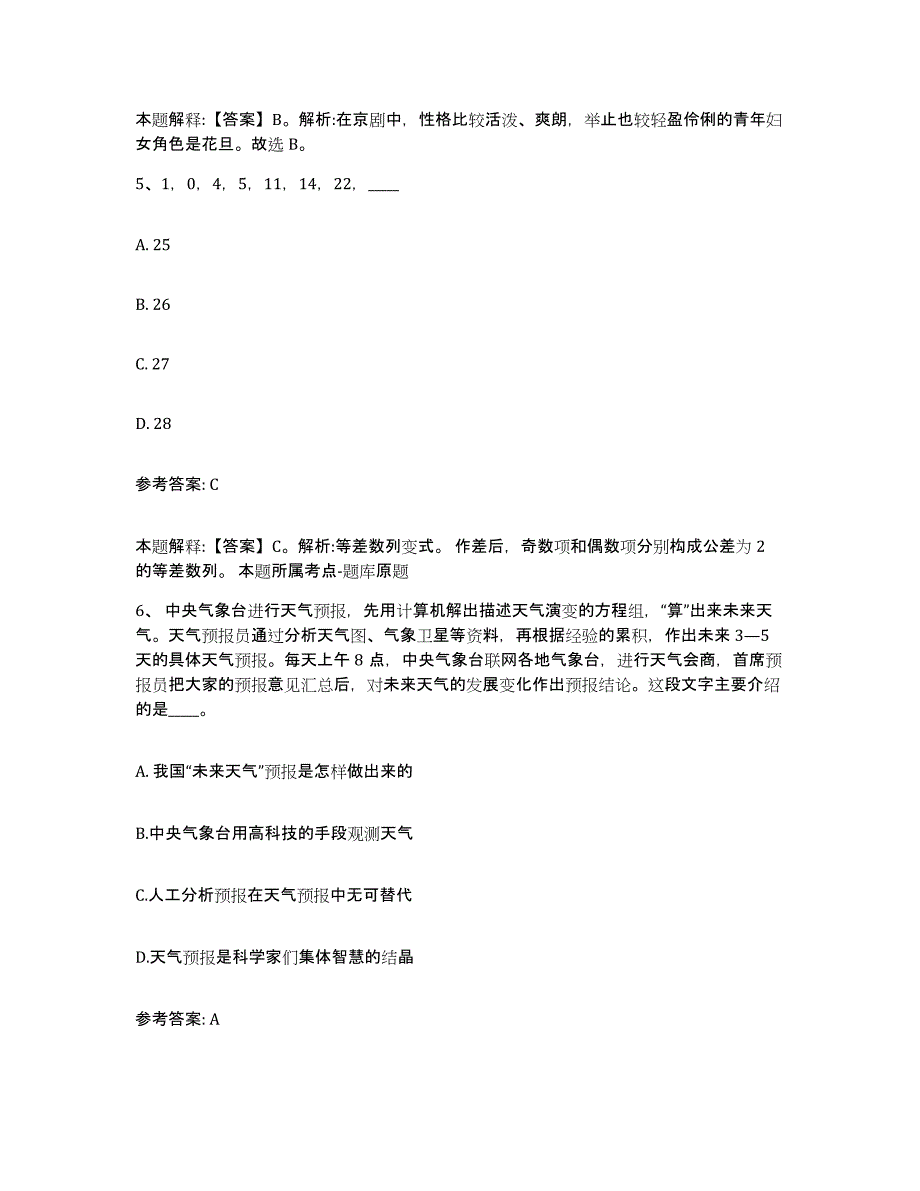 备考2025云南省楚雄彝族自治州牟定县网格员招聘模拟考核试卷含答案_第3页