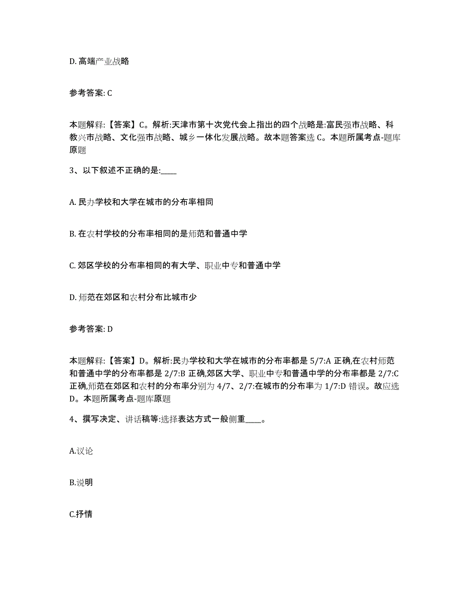 备考2025江西省九江市星子县网格员招聘自测模拟预测题库_第2页